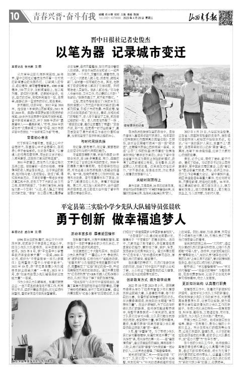 山西青年报2023年04月26日头版