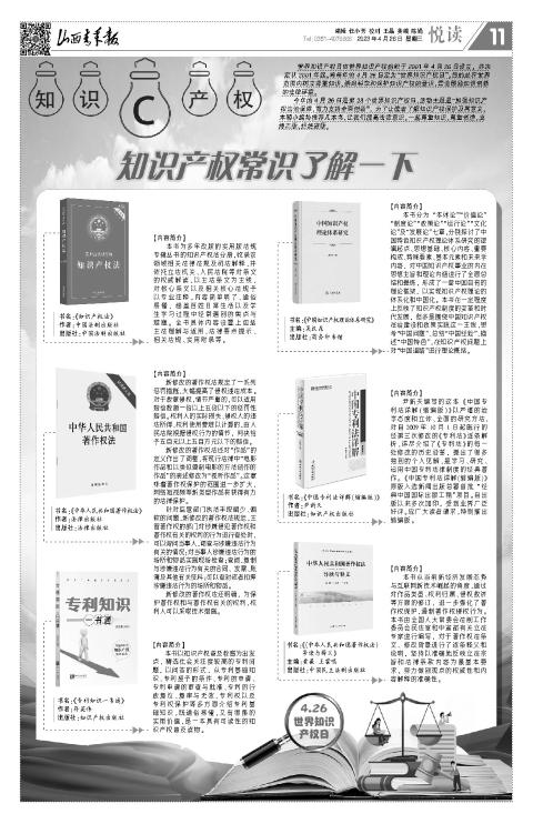 山西青年报2023年04月26日头版