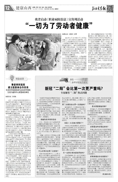 山西青年报2023年04月26日头版