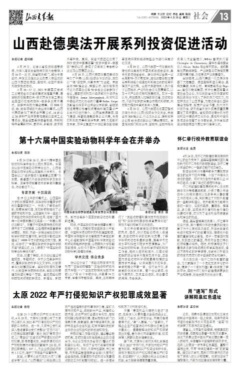 山西青年报2023年04月26日头版