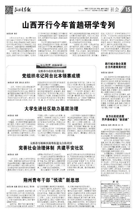 山西青年报2023年04月26日头版