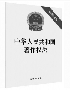           书名：《中华人民共和国著作权法》作者：法律出版社出版社：法律出版社        