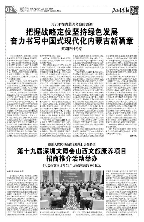 山西青年报2023年06月09日头版