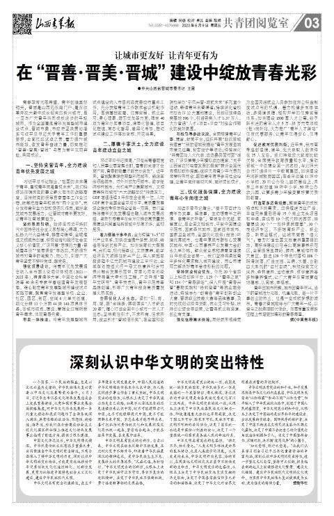 山西青年报2023年06月09日头版