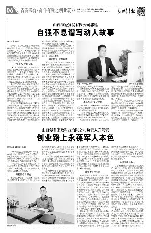山西青年报2023年06月09日头版