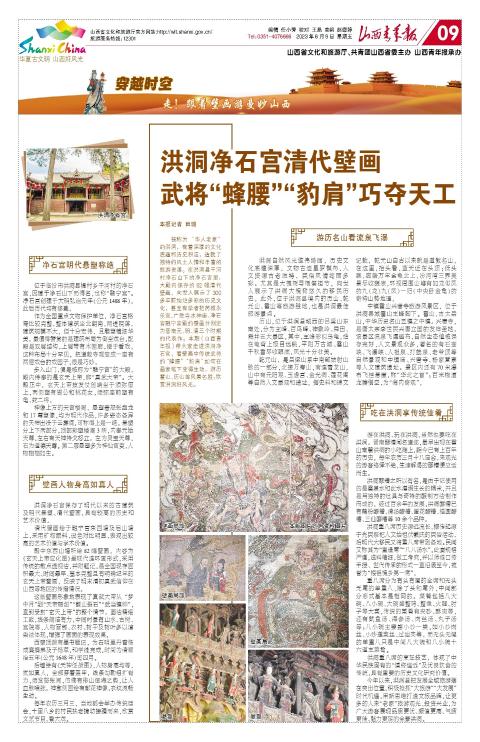 2023年06月09日第09版:华夏古文明 山西好风光