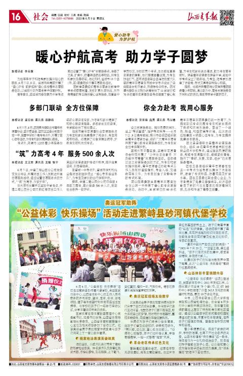 山西青年报2023年06月09日头版