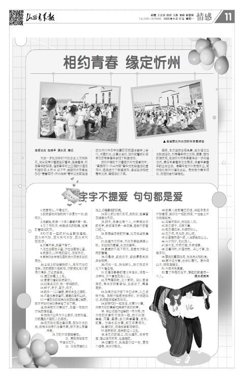 2023年06月12日第11版:情感