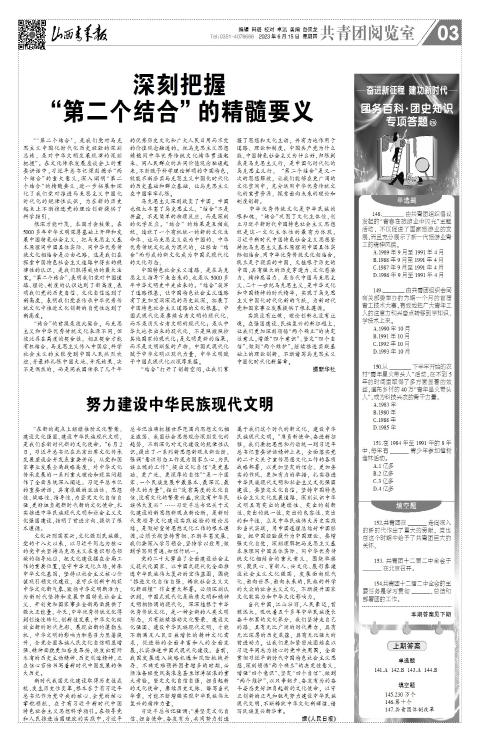 山西青年报2023年06月15日头版