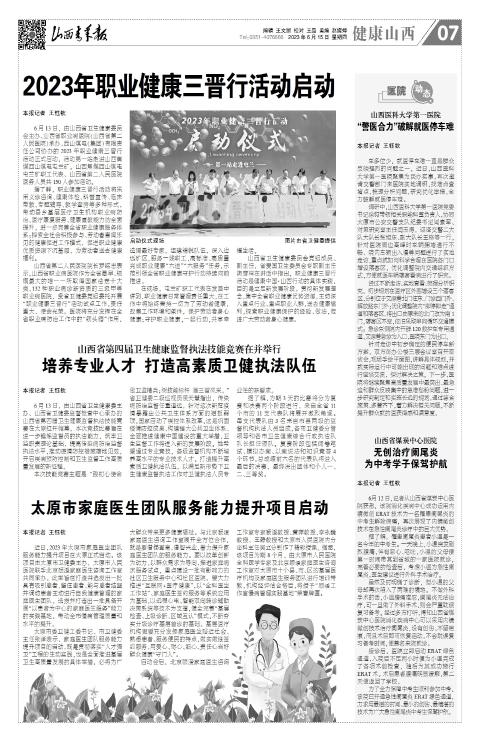 山西青年报2023年06月15日头版