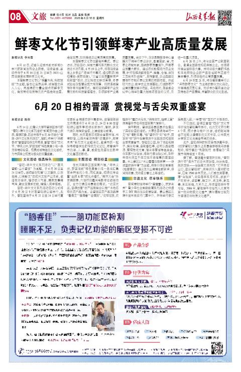 山西青年报2023年06月15日头版