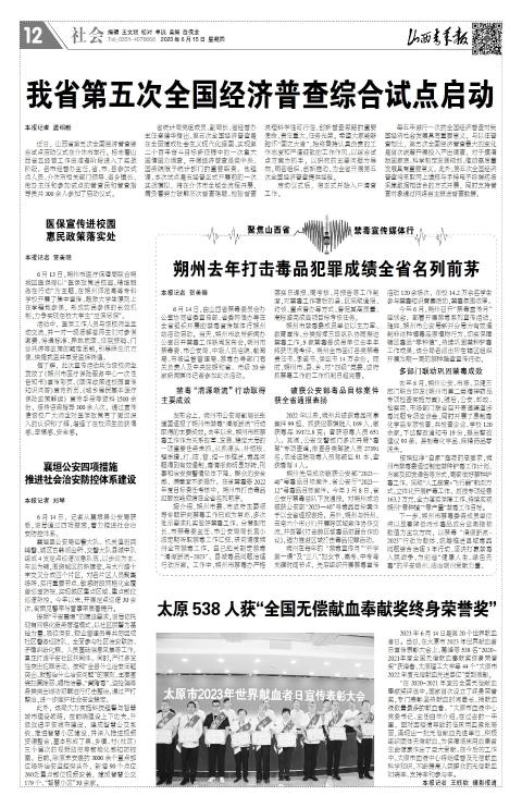 山西青年报2023年06月15日头版