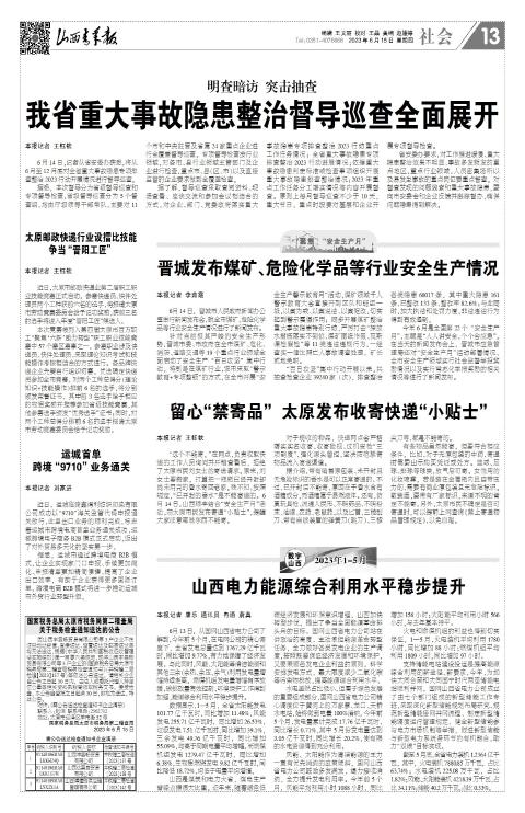 2023年06月15日第13版:社会