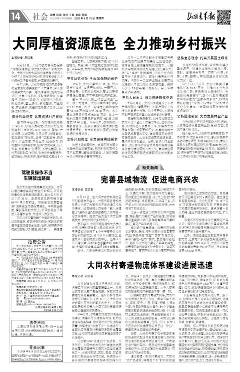 山西青年报2023年06月15日头版