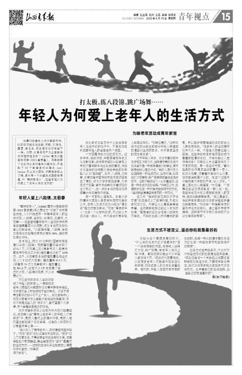 山西青年报2023年06月15日头版