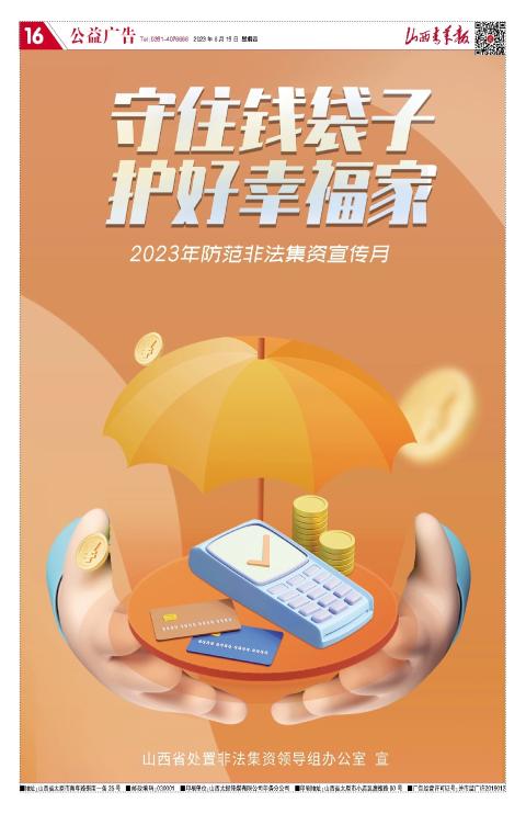 山西青年报2023年06月15日头版