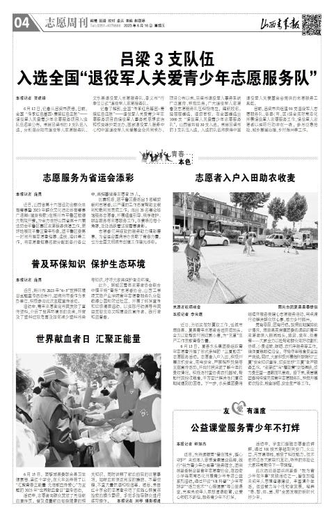 山西青年报2023年06月16日头版