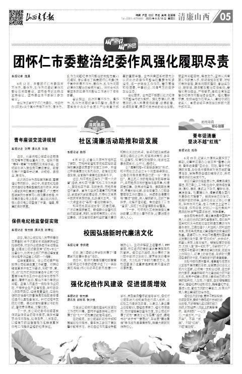 山西青年报2023年06月16日头版