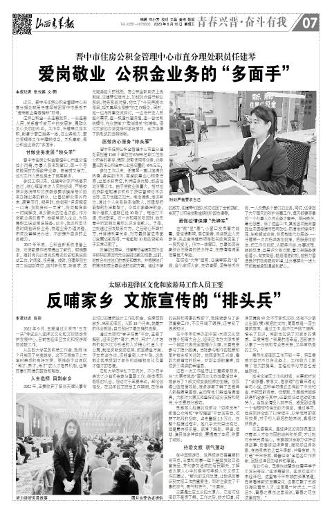 山西青年报2023年06月16日头版