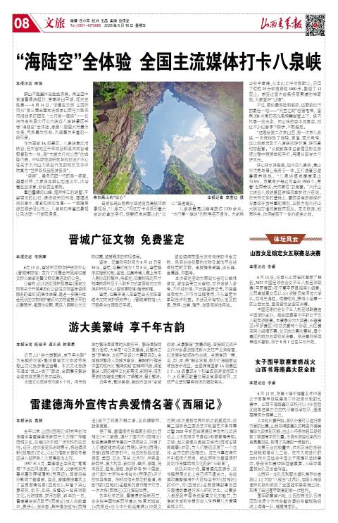 2023年06月16日第08版:文旅