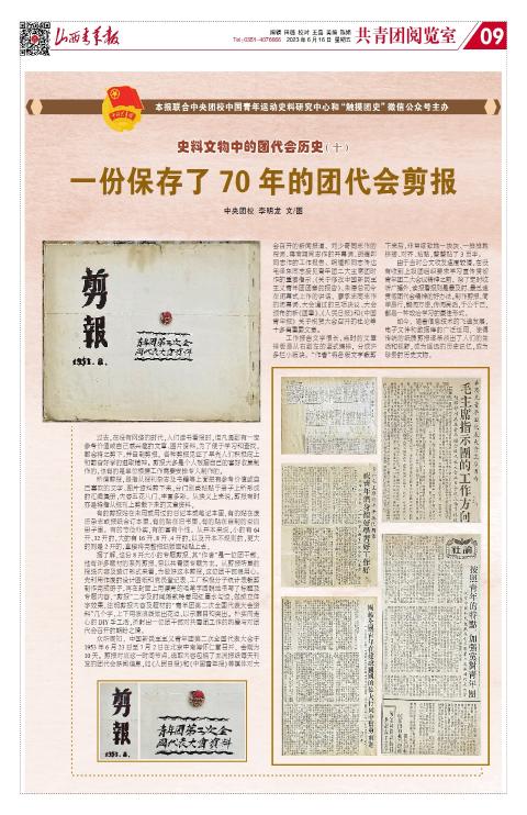 山西青年报2023年06月16日头版