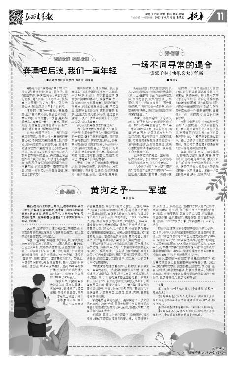 山西青年报2023年06月16日头版