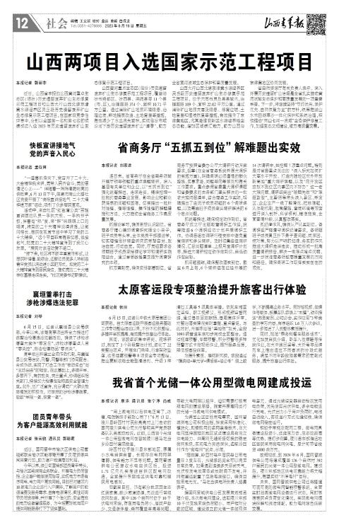 山西青年报2023年06月16日头版