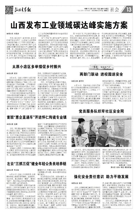 山西青年报2023年06月16日头版