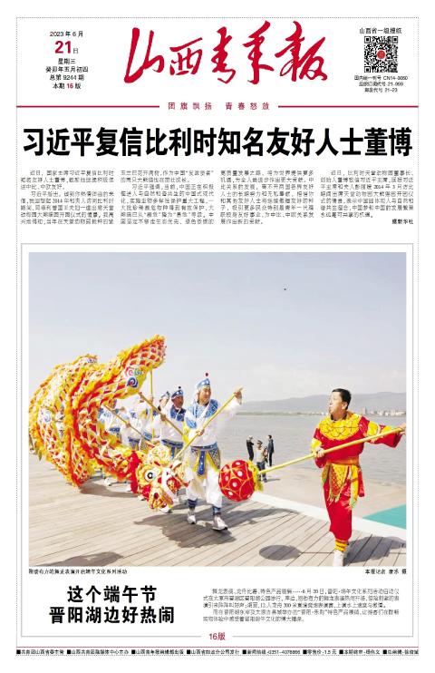 山西青年报2023年06月21日头版
