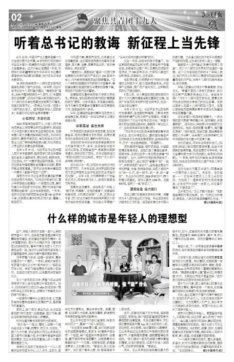 山西青年报2023年06月21日头版