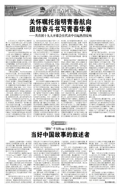 山西青年报2023年06月21日头版