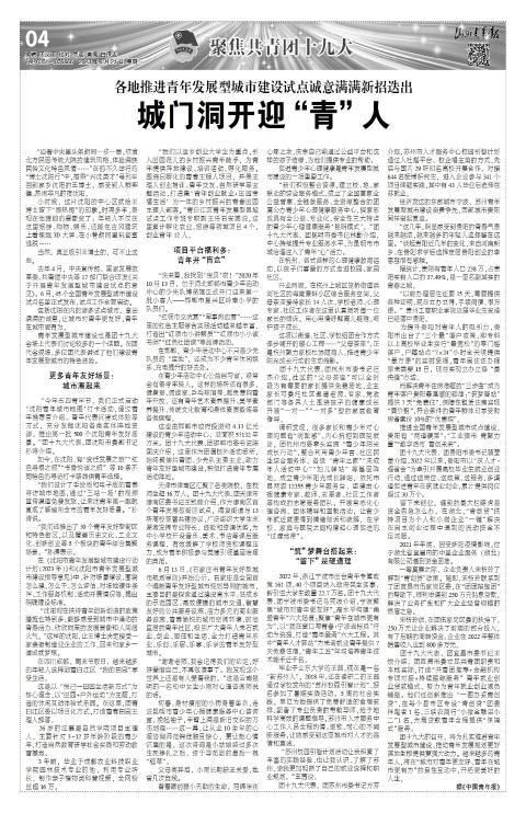 山西青年报2023年06月21日头版