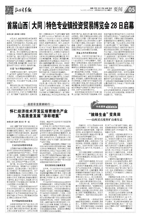 山西青年报2023年06月21日头版