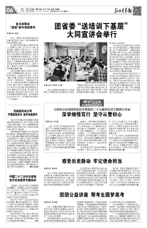 山西青年报2023年06月21日头版