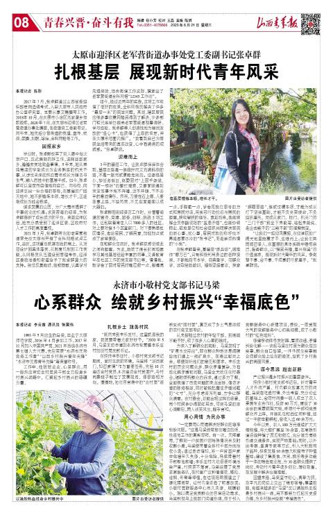 山西青年报2023年06月21日头版
