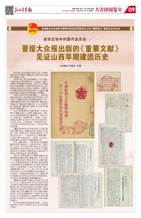 山西青年报2023年06月21日头版