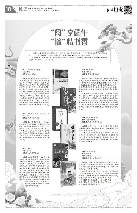 2023年06月21日第10版:悦读