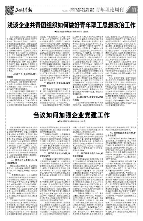 山西青年报2023年06月21日头版