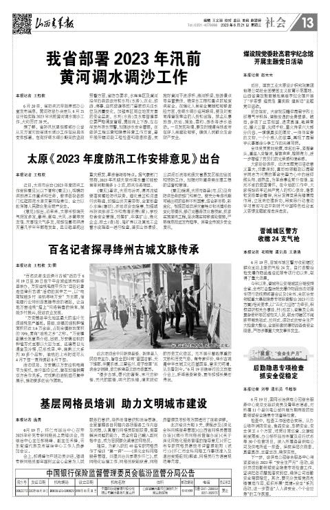 山西青年报2023年06月21日头版