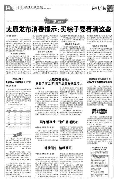 山西青年报2023年06月21日头版