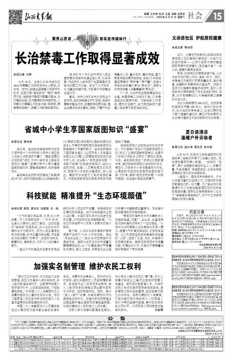 山西青年报2023年06月21日头版