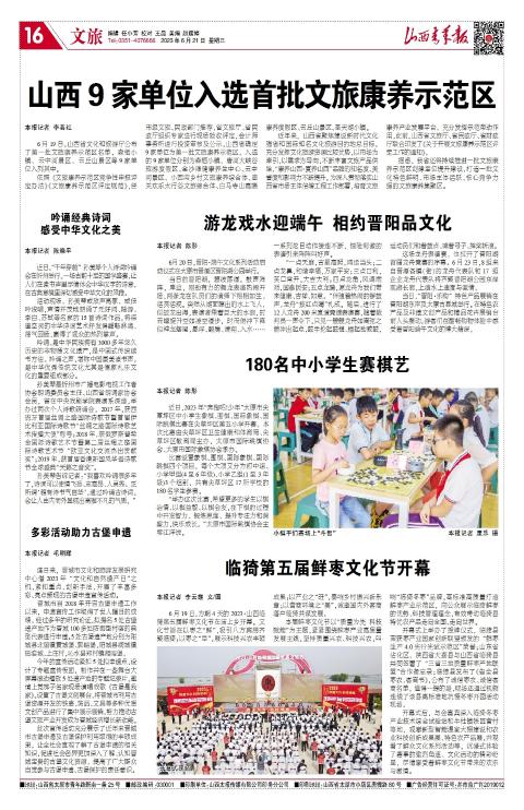 山西青年报2023年06月21日头版