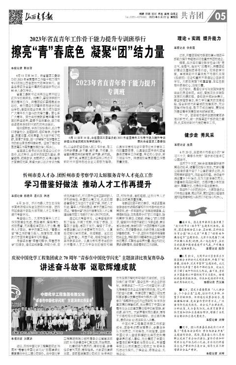 山西青年报2023年06月22日头版