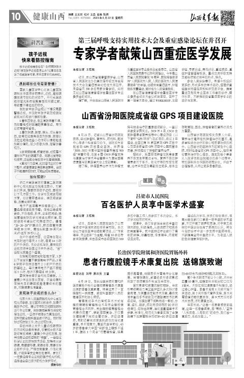 山西青年报2023年06月22日头版