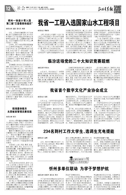 山西青年报2023年06月22日头版