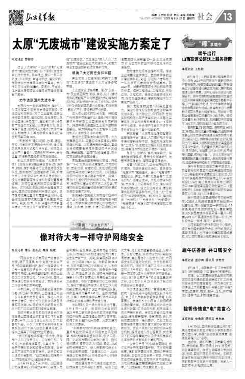 2023年06月22日第13版:社会