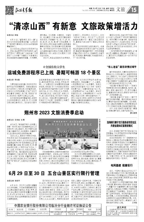 山西青年报2023年06月22日头版