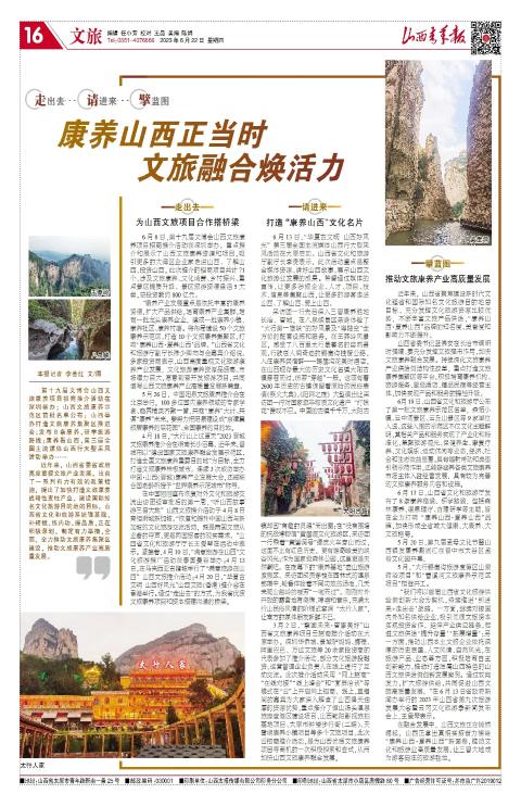 山西青年报2023年06月22日头版