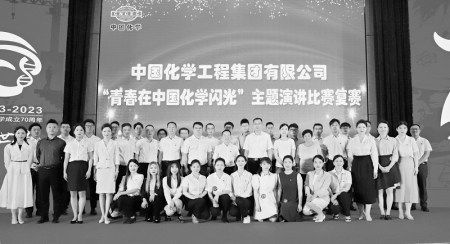           主题演讲比赛展示中国化学青年青春风采 图片由中化二建公司提供        