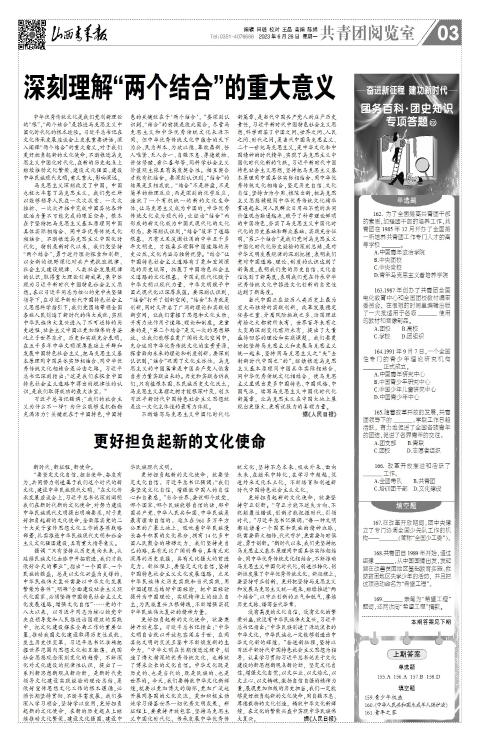 山西青年报2023年06月26日头版